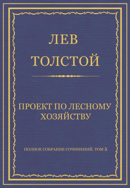 Проект по лесному хозяйству