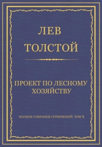 Проект по лесному хозяйству