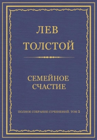 Семейное счастие