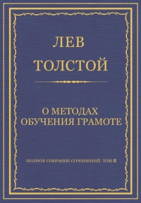 О методах обучения грамоте