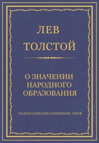 О значении народного образования
