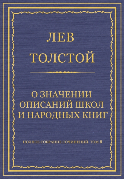 О значении описаний школ и народных книг