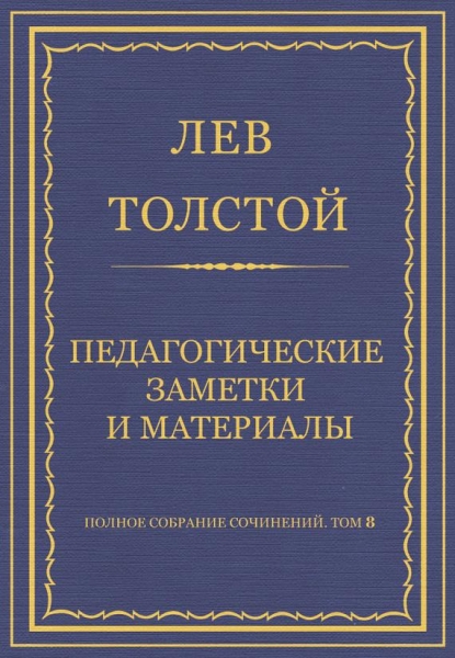 Педагогические заметки и материалы