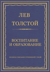 Воспитание и образование