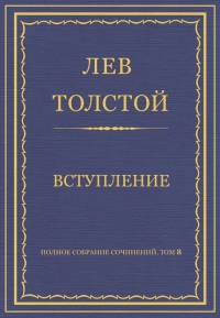Вступление