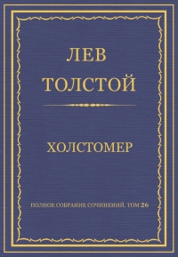 Холстомер