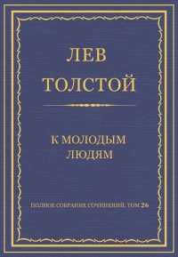 К молодым людям