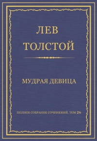 Мудрая девица