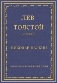 Николай Палкин