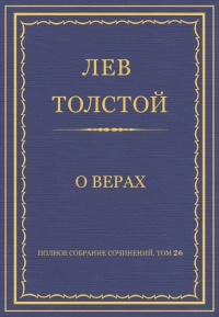 О верах