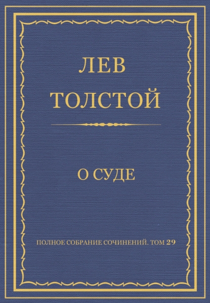 О суде