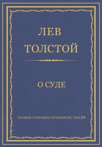 О суде