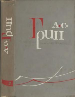 Том 2. Рассказы 1910–1914