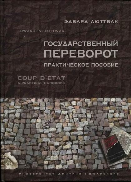Переворот