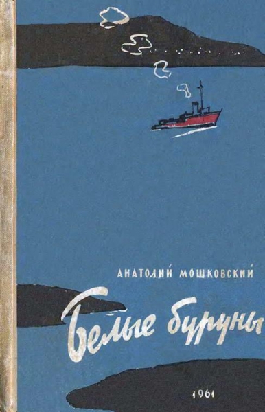 Белые буруны