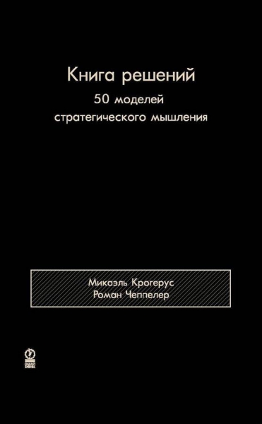 Книга решений