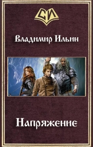 Напряжение