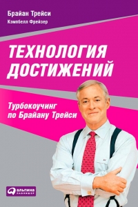 Технология достижений