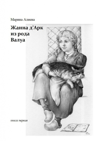 Жанна д&#039;Арк из рода Валуа