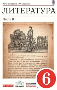 Литература. 6 класс. Часть 2