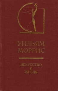 Искусство и жизнь