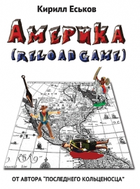 Америkа (reload game)