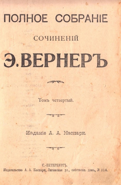 Эгоистъ