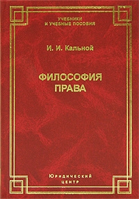 Философия права. Учебное пособие