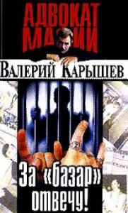 За &quot;базар&quot; отвечу