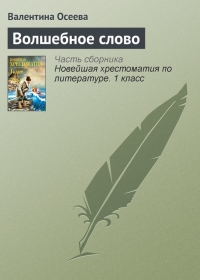 Волшебное слово