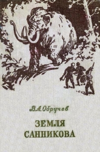 Земля Санникова