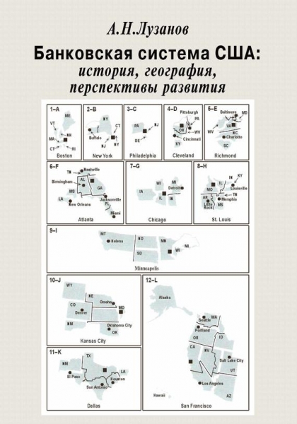 Банковская система США