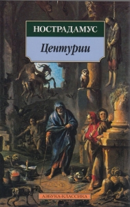 Центурии
