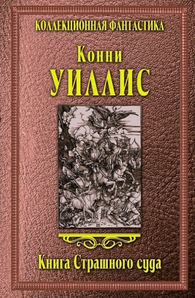 Книга Страшного суда