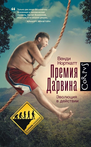 Премия Дарвина