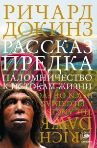 Рассказ предка