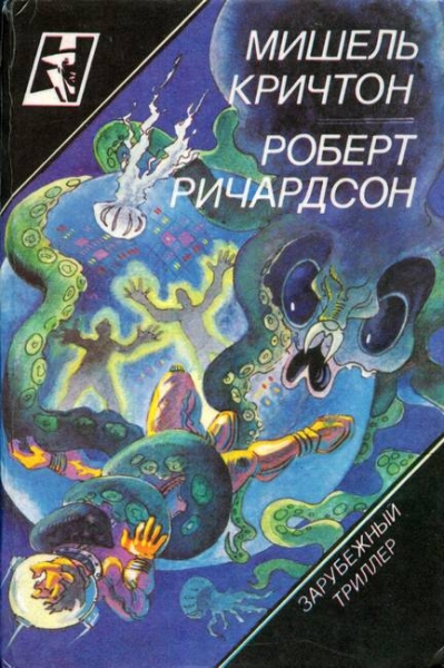 Призраки зла