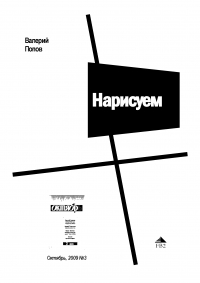 Нарисуем
