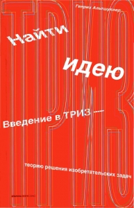 Найти идею