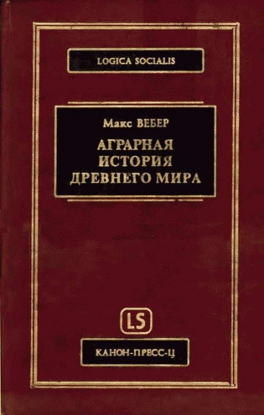 Аграрная история Древнего мира