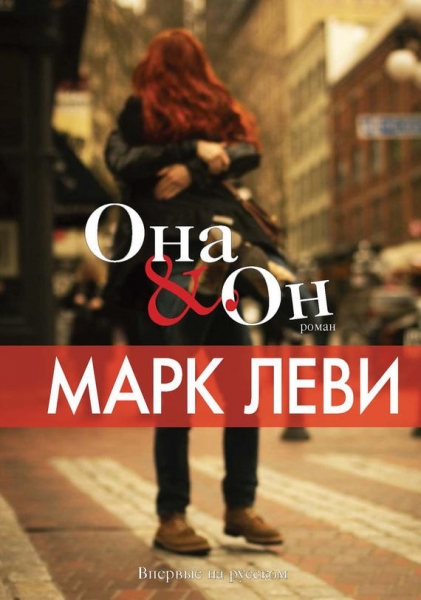 Она &amp; Он