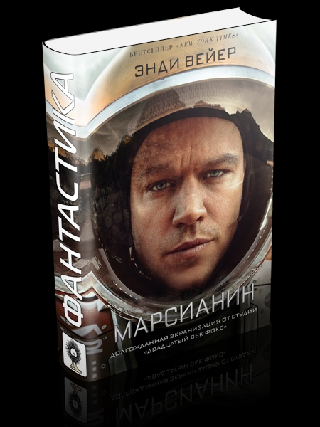 Марсианин