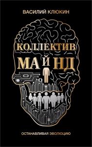Коллектив Майнд