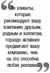 Вовлекай! Как создать успешную команду и завоевать постоянных клиентов