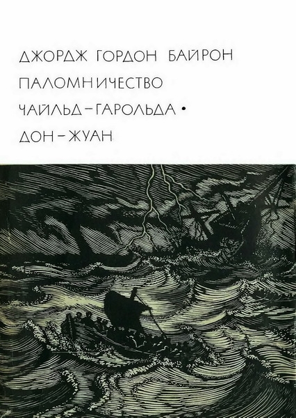 Дон-Жуан