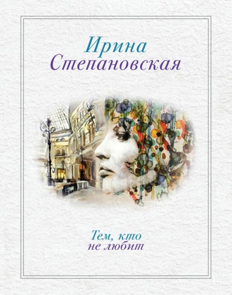 Тем, кто не любит