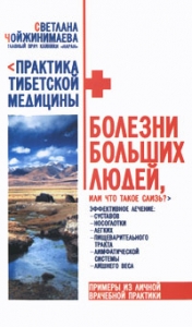Болезни больших людей, или Что такое слизь?