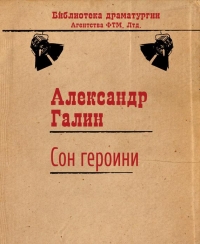 Сон героини