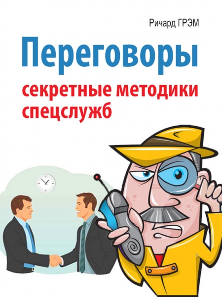 Переговоры