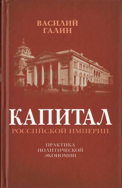 Капитал Российской империи